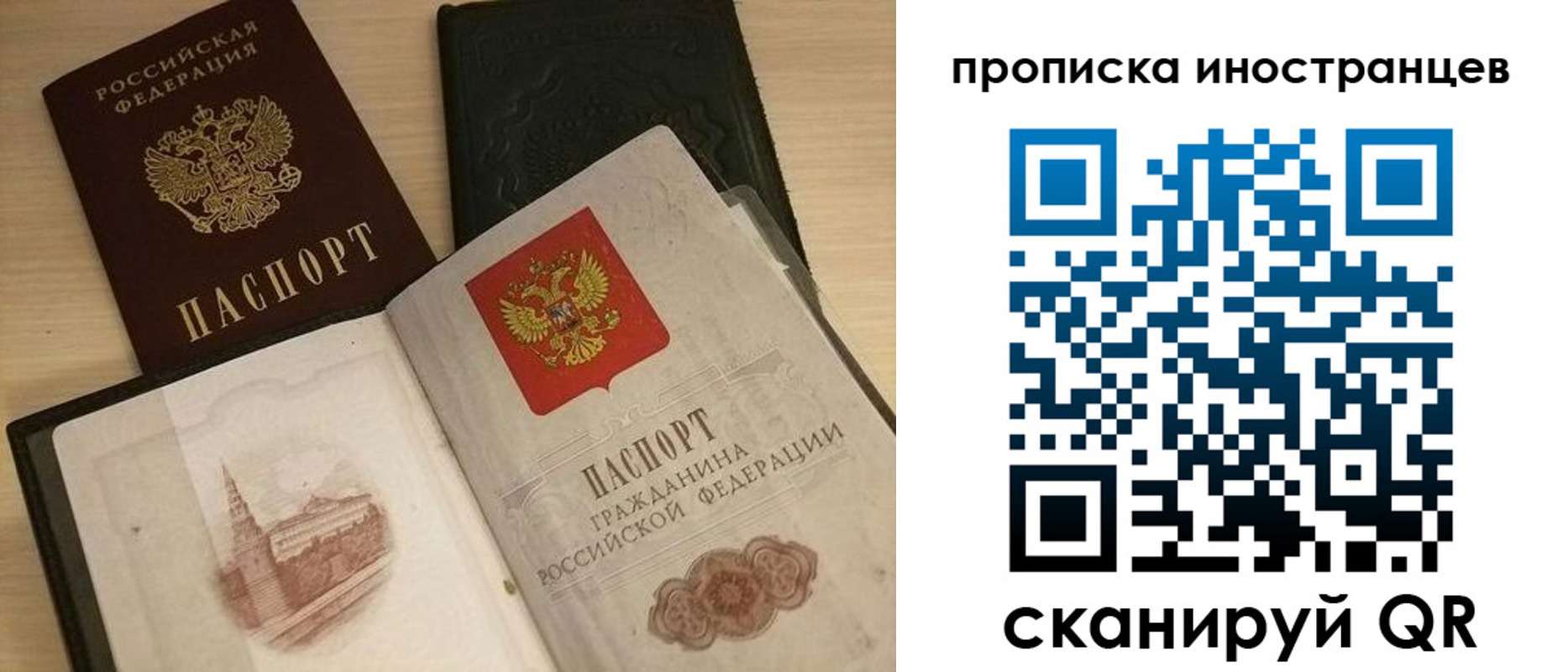 прописка в квартире в Крыму