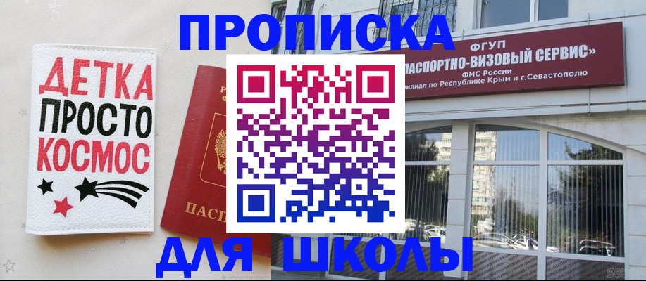 регистрация для дет. сада в Крыму