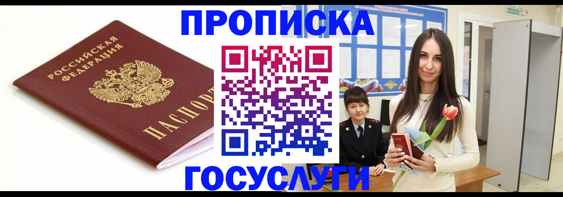 прописка для работы в Крыму