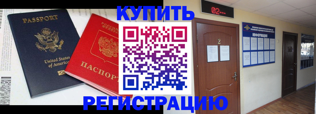 прописка 2025 в Крыму