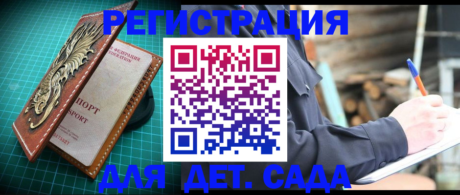 временная регистрация для школы в Крыму