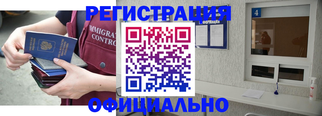 временная регистрация купить в Крыму