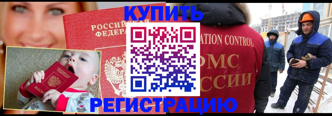 регистрация в Крыму
