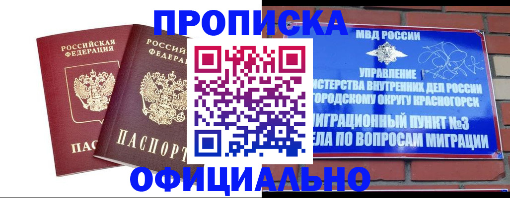 временная регистрация адрес в Крыму